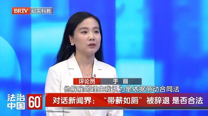 《法治中國60分》攜手浩云律所深度剖析勞動案例，共促企業制度人性化與合法性平衡